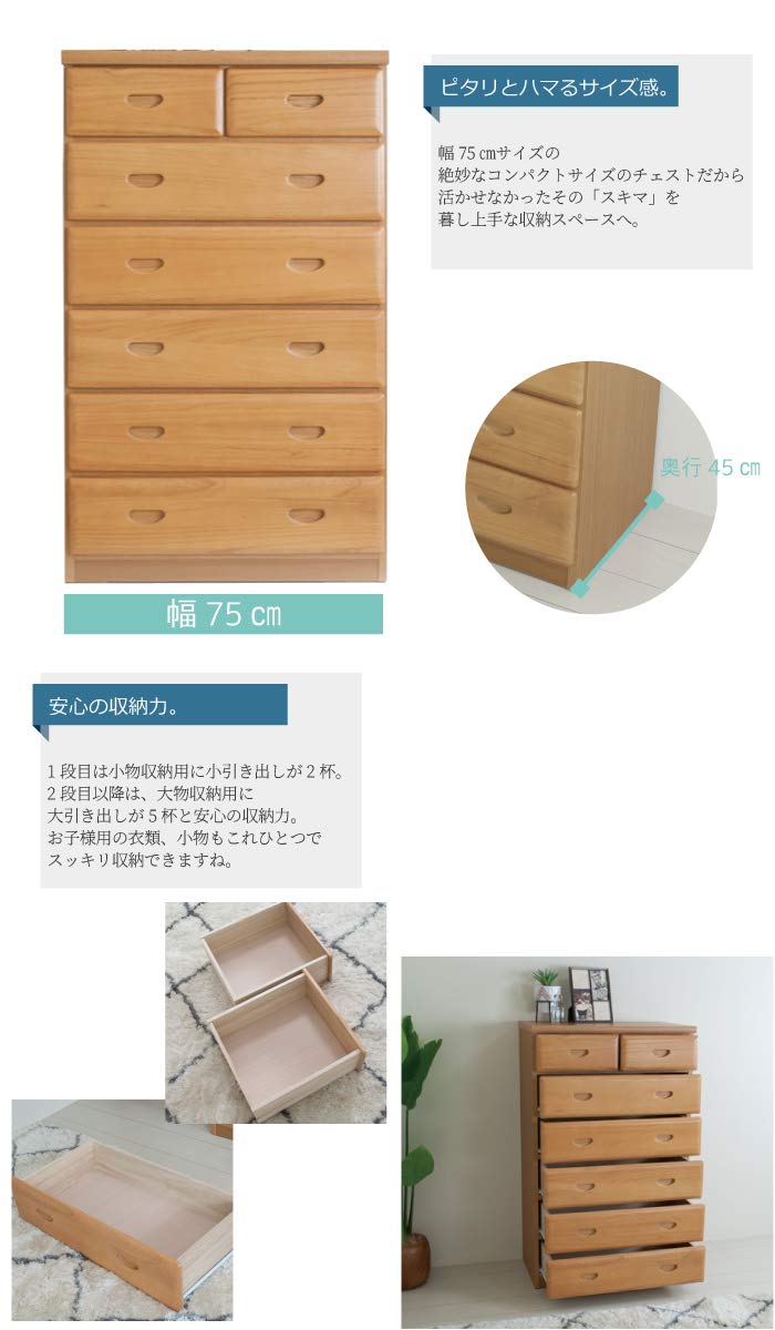 Amazon | タンス 幅75 木製 チェスト 桐タンス 6段 完成品 ナチュラル