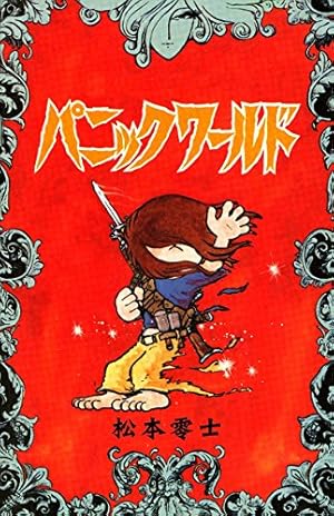 天使の時空船 （1） | 松本零士 | マンガ | Kindleストア | Amazon