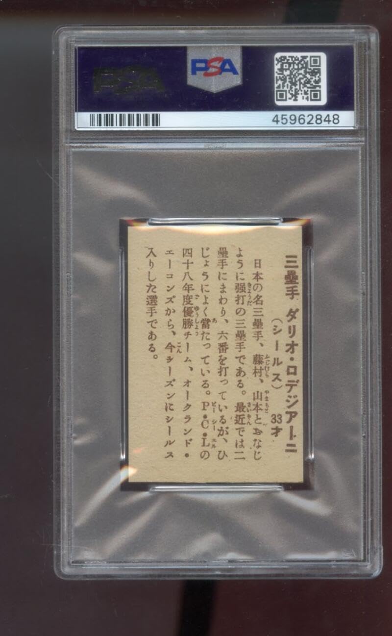 1949 Bromides Yakyu Shonen JBR 13 JBR13 Dario Lodigiani PSA 4 Graded Baseball Card