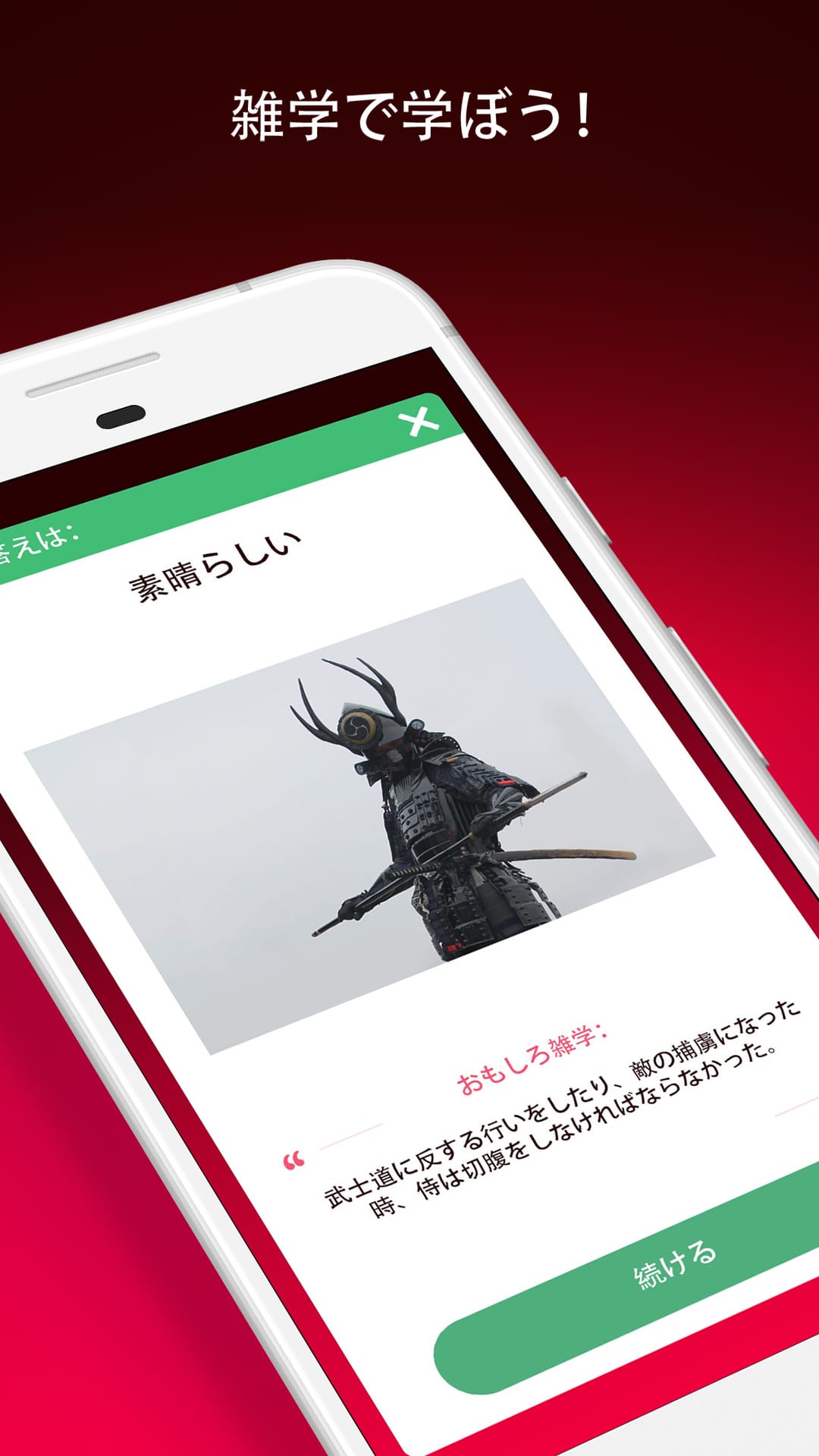 Japanese History QuizAmazonアプリストアのアプリ