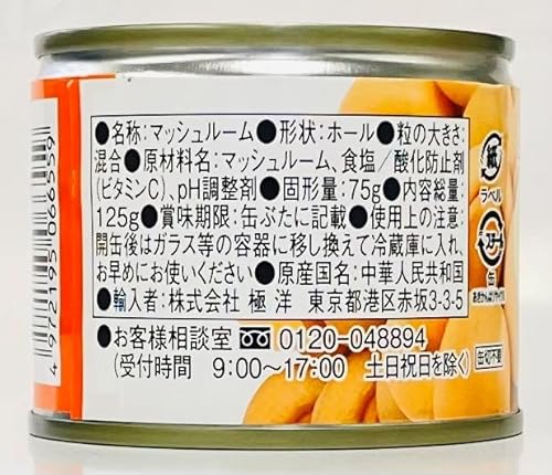 キョクヨー マッシュルーム ホール 125g×12個 2枚目