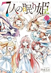 Amazon.co.jp: 7人の眠り姫（1） (アフタヌーンコミックス) eBook