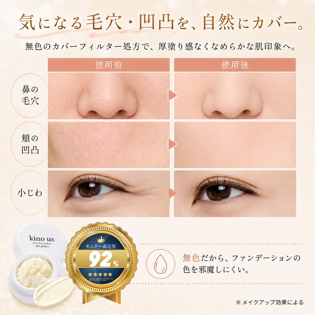 Amazon.co.jp: [ kino us キノアス ] 化粧下地 毛穴 隠し ポア