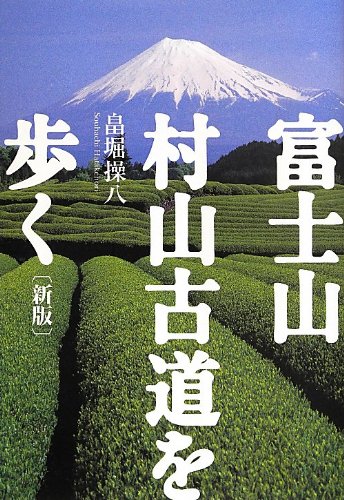オライリー 無料電子書籍 富士山・村山古道を歩く バイ