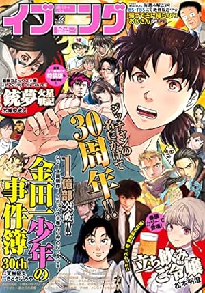 Amazon.co.jp: イブニング 2023年6号 [2023年2月28日発売] [雑誌