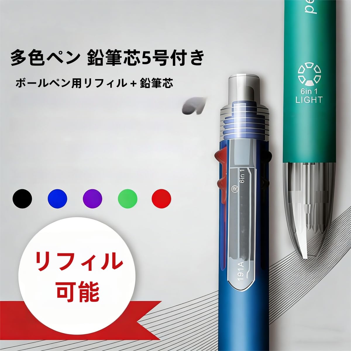 Amazon | 多機能ペン 6in1 5色 ボールペン シャープペン 一体 ノック式