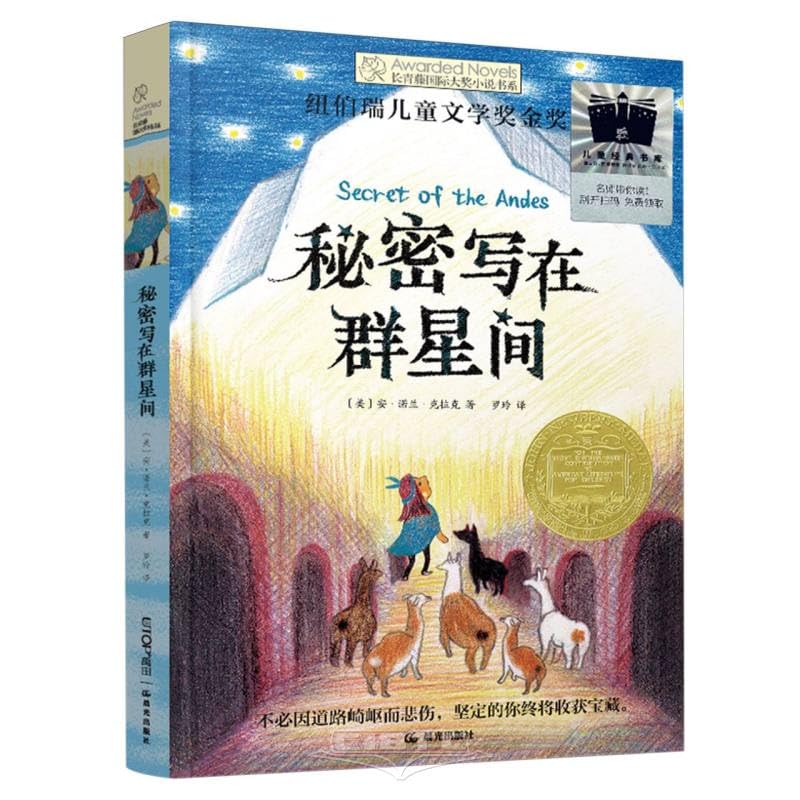 Secret of the Andes (Chinese Edition)