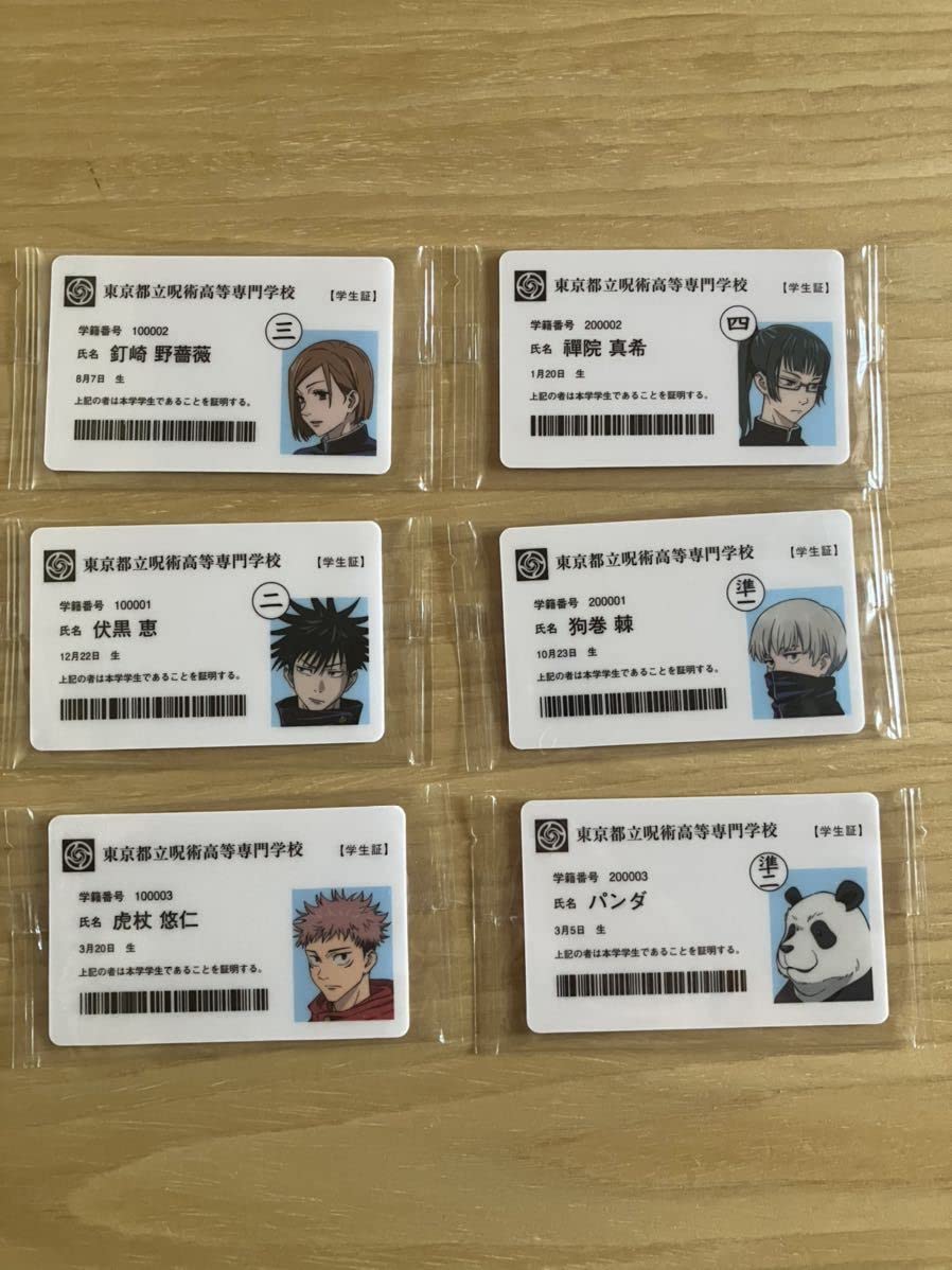 呪術廻戦 学生証 虎杖悠仁 クラウドファンディング｜コミック、アニメ 