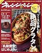 セール中のKindle本7：オレンジページ 2018年 2/17号 [雑誌]