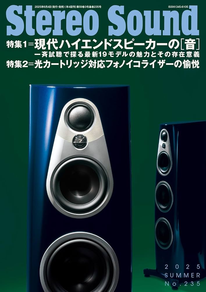 Amazon.co.jp: 季刊ステレオサウンド No.235（夏） : ステレオサウンド