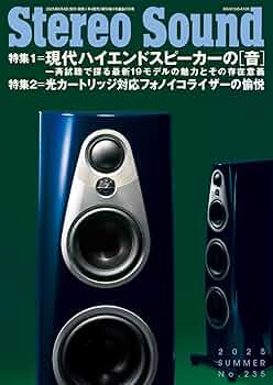 Amazon.co.jp: 季刊ステレオサウンド No.235（夏） : ステレオサウンド