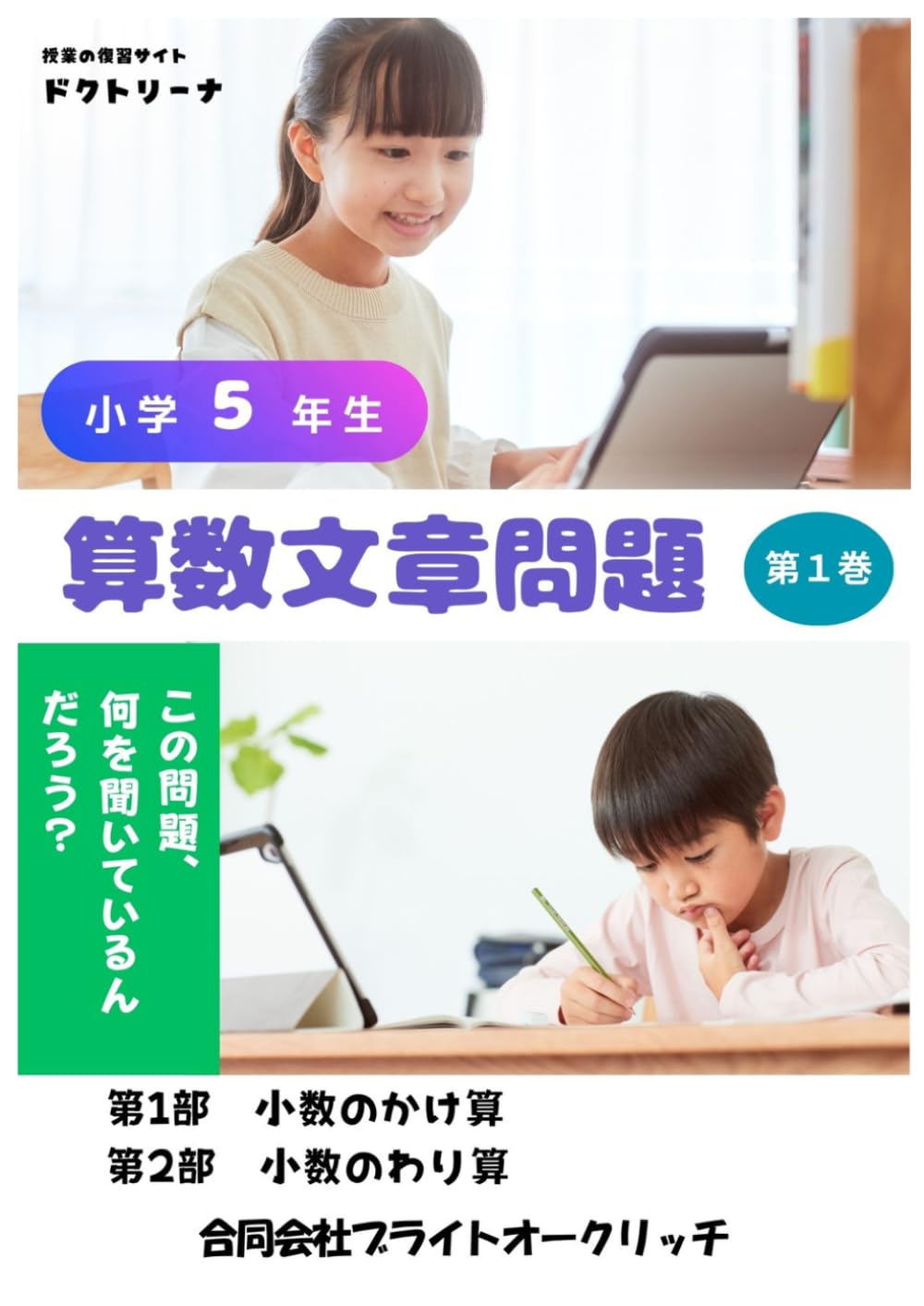 小学５年生算数　文章問題　第１巻: この問題、何を聞いているんだろう？