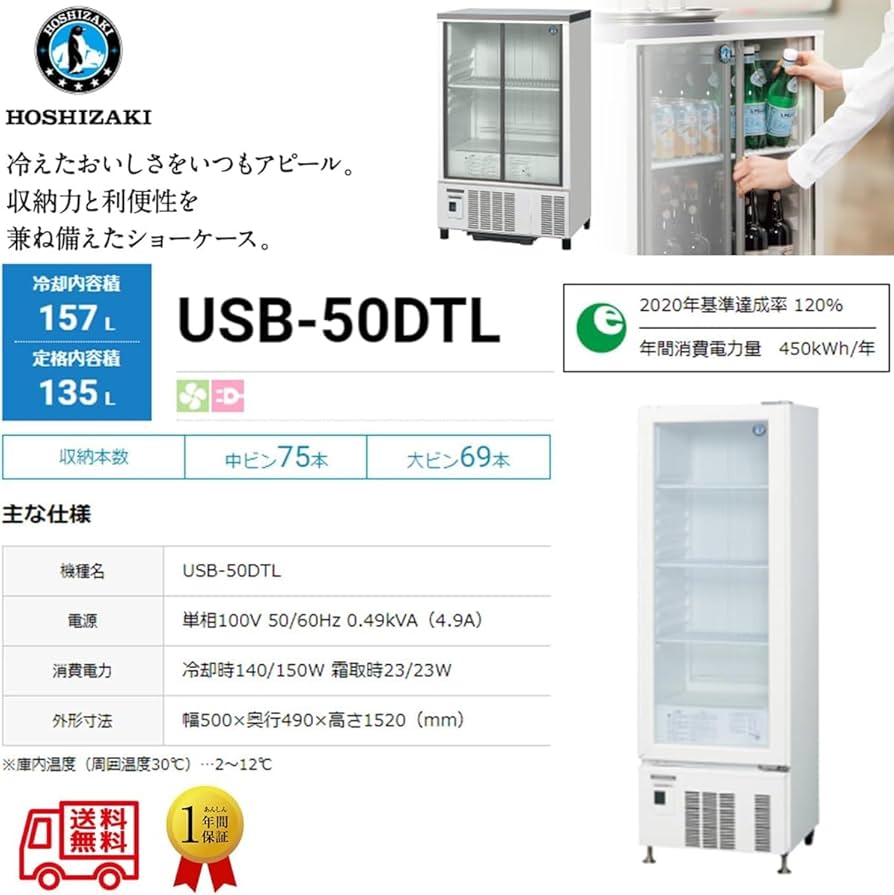 ホシザキ【冷蔵ショーケース】USB-50DTL ホシザキ 冷蔵ショーケース USB-50DTL 中古 : 業務用厨房機器の
