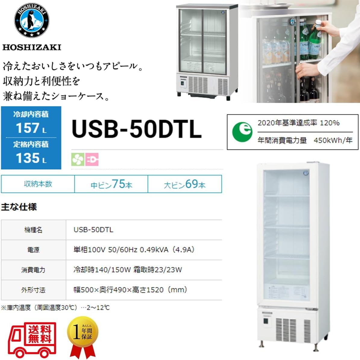 Amazon | 小形冷蔵ショーケース ホシザキ USB-50DTL 内装樹脂 除霜水