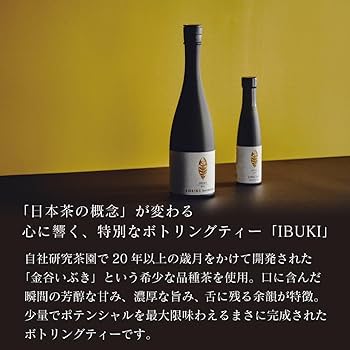 店舗用品 IBUKI Amazon | 世界緑茶コンテストカネス製茶 ボトリングティー IBUKI