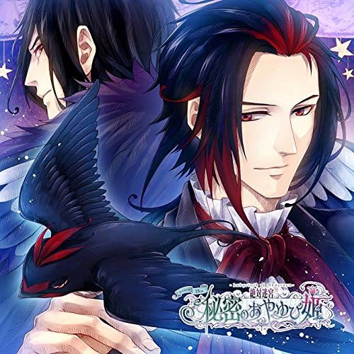 Amazon 絶対迷宮 秘密のおやゆび姫 キャラクターソングcd Vol 9 ツバメの騎士 ジークヴァルト 黒騎士 Cv 桐本琢也 アルタイルの翼 ドラマcd Pcソフト Amazon 絶対迷宮 秘密のおやゆび姫 キャラクターソングcd Vol 9 ツバメの騎士 ジークヴァルト 黒騎士 Cv 桐本琢也 アルタイルの翼 ドラマcd Pcソフト
