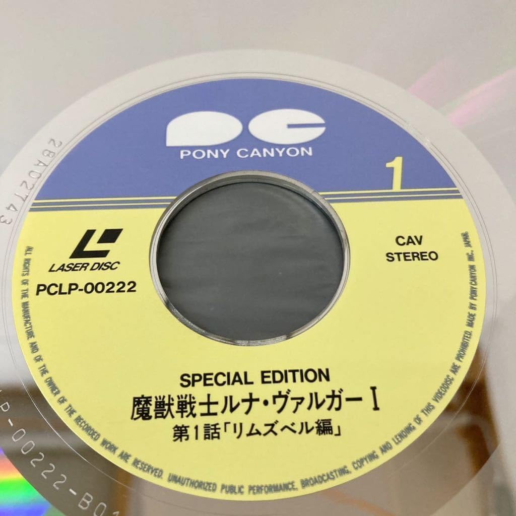 Amazon.co.jp: LD 魔獣戦士ルナ・ヴァルガー OVA 全2巻、ドラマ