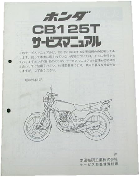 Amazon ホンダ Cb125t正規サービスマニュアル補足版 399 バイク工具 メンテナンス 車 バイク