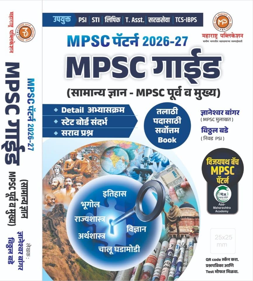 VITTHAL MPSC Guide 2026-27 Talathi Book - Image 1