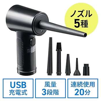 USB充電式 超強力電動エアダスター 多機能ノズル 強力噴射で汚れを一気に吹き飛ばす!付属のノズルでさまざまな