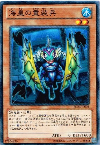 Amazon.co.jp: 【 遊戯王 カード 】 《 海皇の重装兵 》(ノーマル)【海