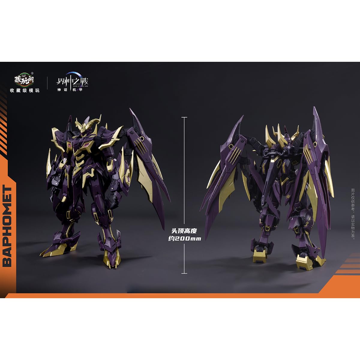 Amazon.co.jp: HiPlay CANG TOYS 蔵玩閣 界神戦争 バフォメット 悪魔の