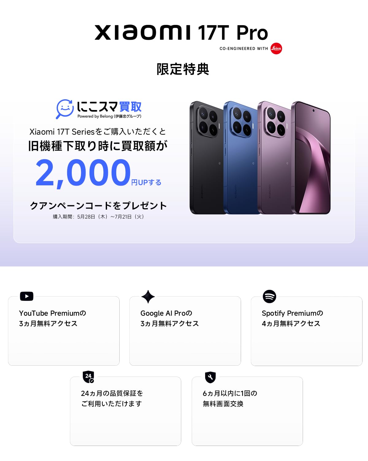 Amazon | 「Amazon.co.jp限定」シャオミ Xiaomi 17T Pro 12GB+256GB
