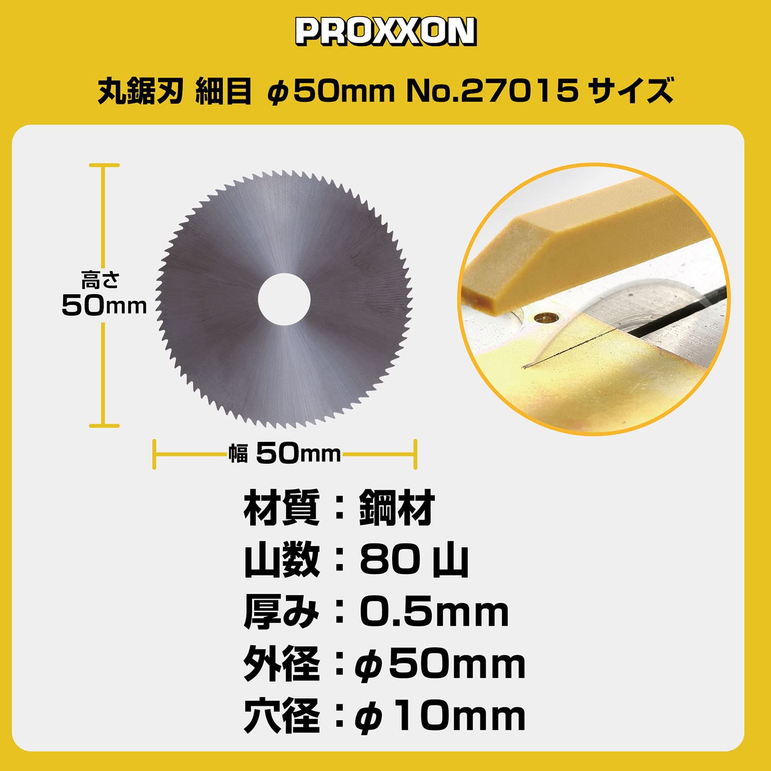 Amazon | プロクソン(PROXXON) 丸鋸刃 細目50mm 1枚 【アサリ幅0.5mm