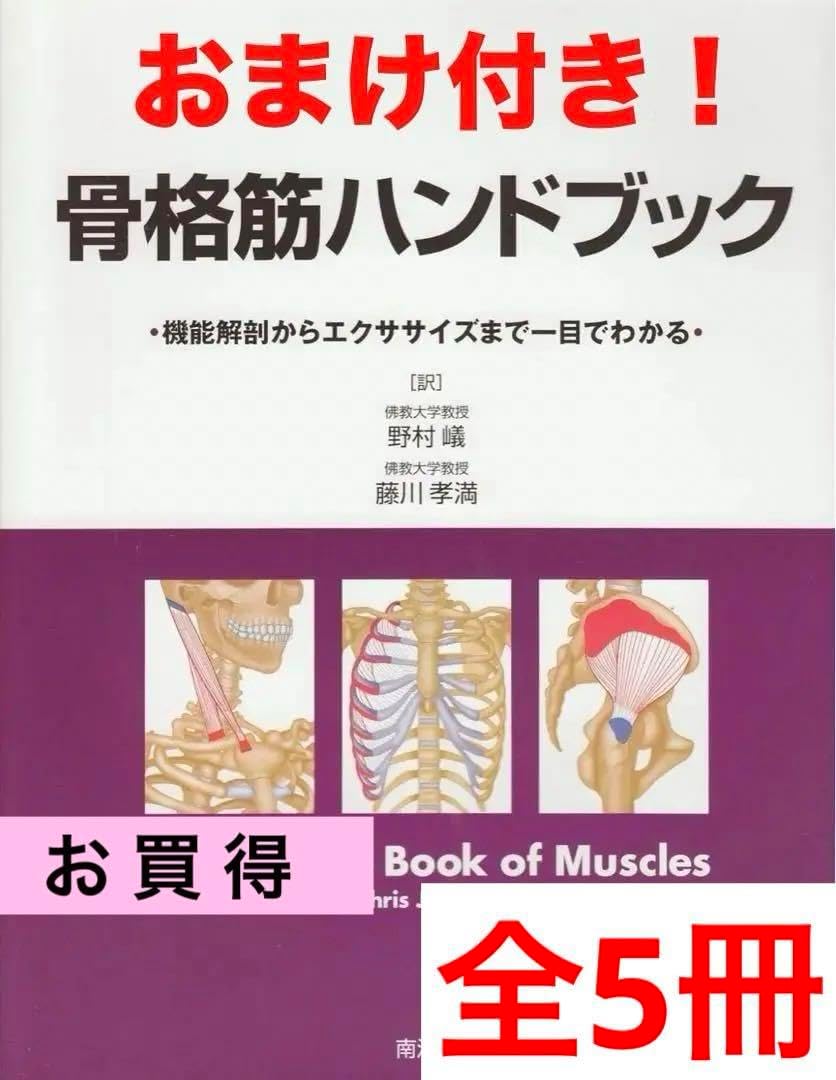 チャートブック 骨格筋の解剖 チャートブック骨格筋の解剖 | 川原 群大