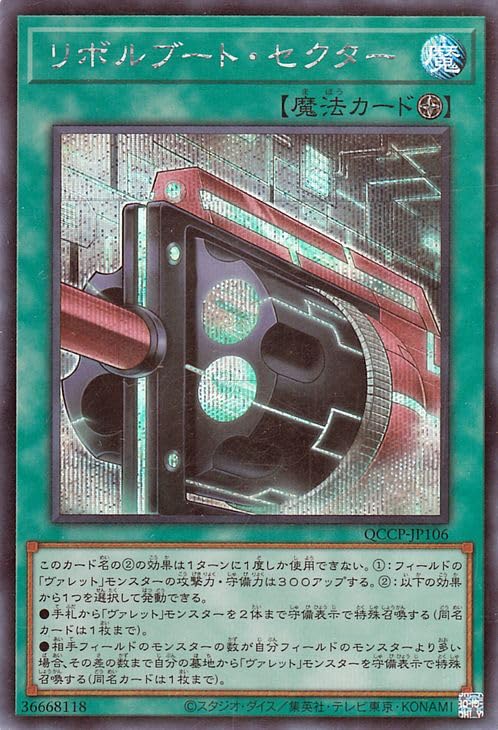 Amazon.co.jp: 遊戯王カード リボルブート・セクター