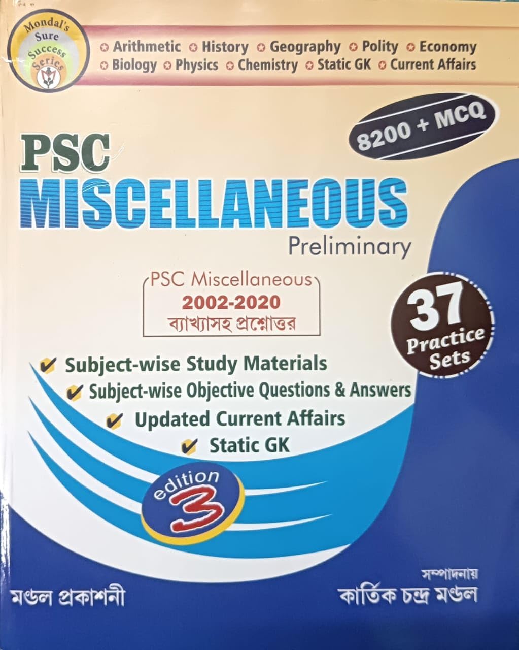 PSC Miscellaneous Preliminary 8200+ MCQ (Bengali Version) Updated Version