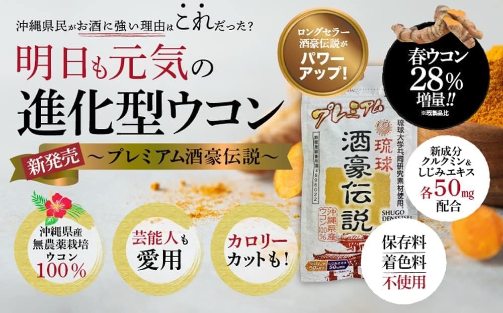 琉球 酒豪伝説 プレミアム（20袋） Amazon | 琉球 酒豪伝説 プレミアム 120包入り (6包袋×20) | 酒豪伝説