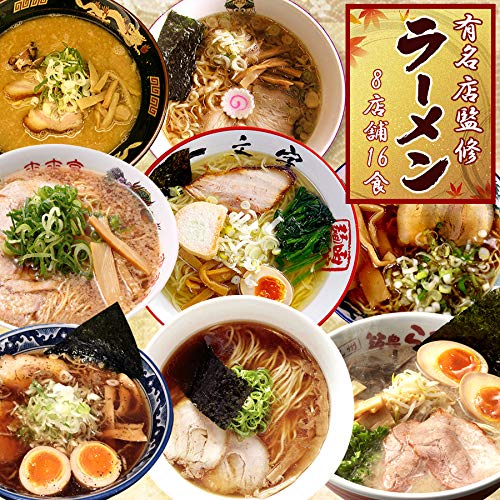 Amazon.co.jp: 有名 ご当地ラーメン 詰め合わせセット (8種16食(1