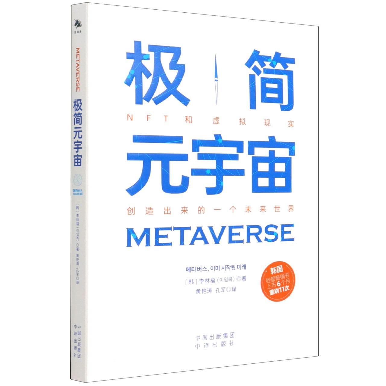 Metaverse (Chinese Edition)
