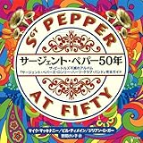 サージェント・ペパー50年