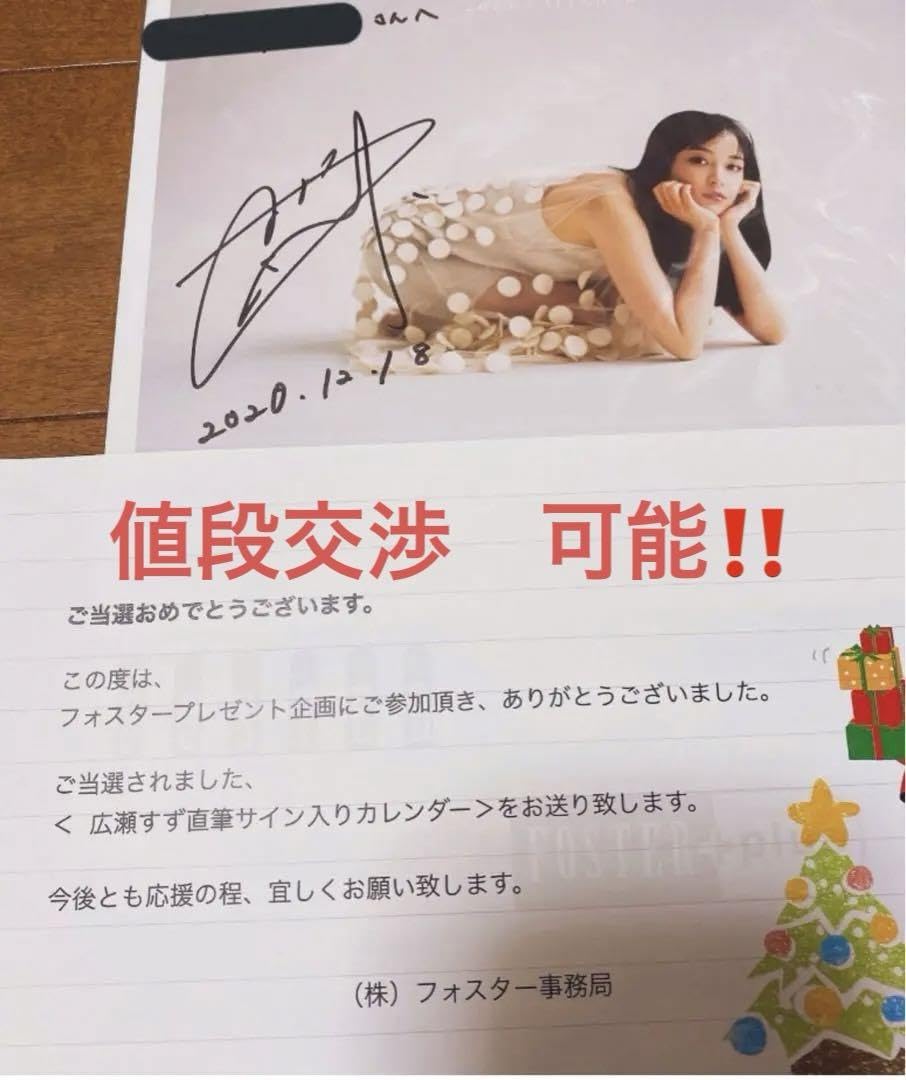 Amazon.co.jp: 値段交渉受け付けます！広瀬すず 直筆サイン カレンダー  