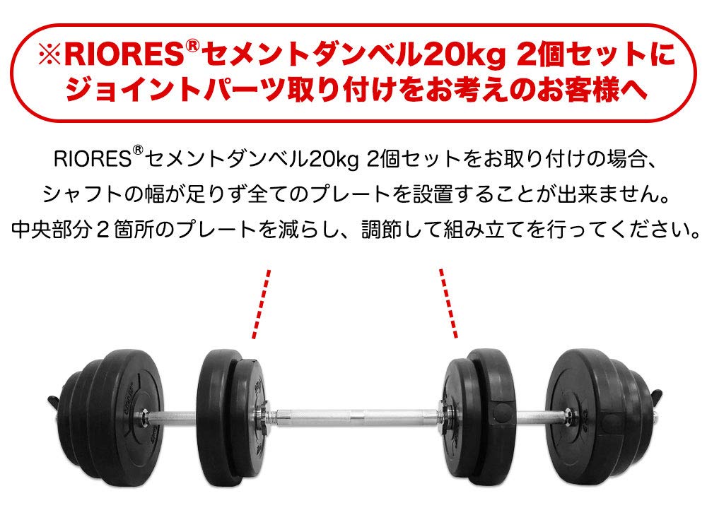 Amazon | RIORES （リオレス）ダンベル連結用 ジョイントパーツ 