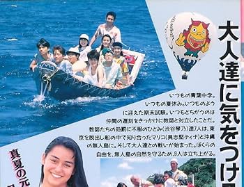 Amazon.co.jp: VHSぼくらの七日間戦争2具志堅ティナ/渋谷琴乃/柳