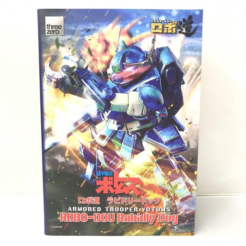 Amazon.co.jp: スリーゼロ ロボ道 ラビドリードッグ 装甲騎兵ボトムズ 