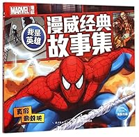 真假蜘蛛侠/我是英雄漫威经典故事集 7556033198 Book Cover