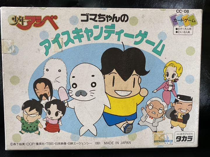 Amazon.co.jp: 少年アシベ ゴマちゃんのアイスクリームゲーム カード