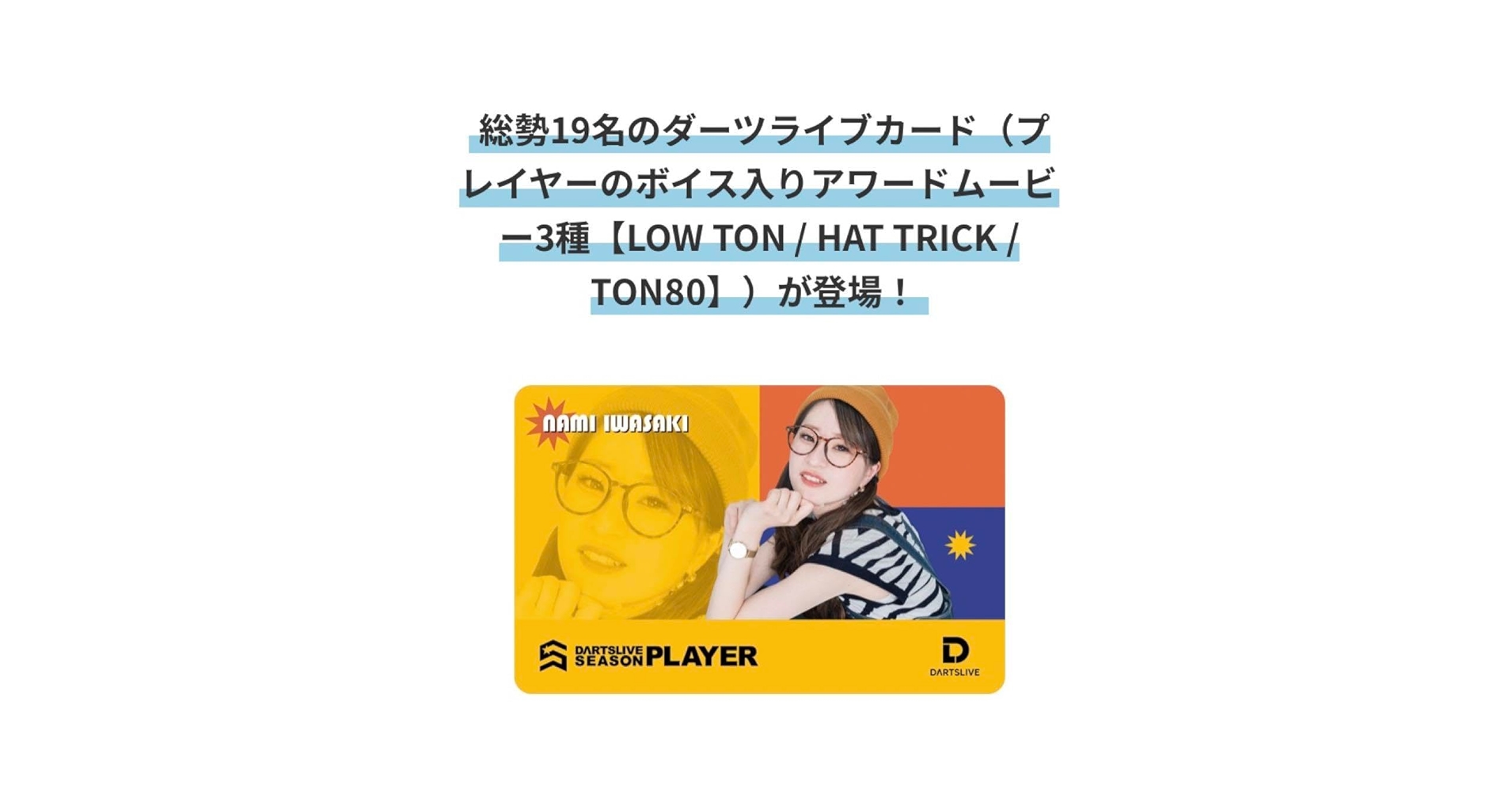 Amazon.co.jp: ダーツライブカード ダーツ祭り プレイヤーグッズ