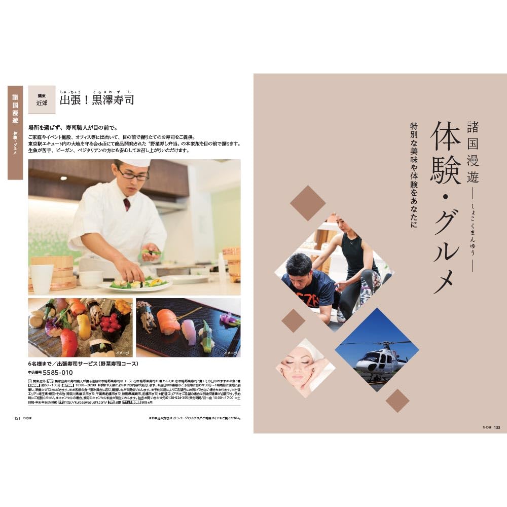 Amazon｜JTB カタログギフト たびもの撰華 檜(ひのき)旅・体験・雑貨 
