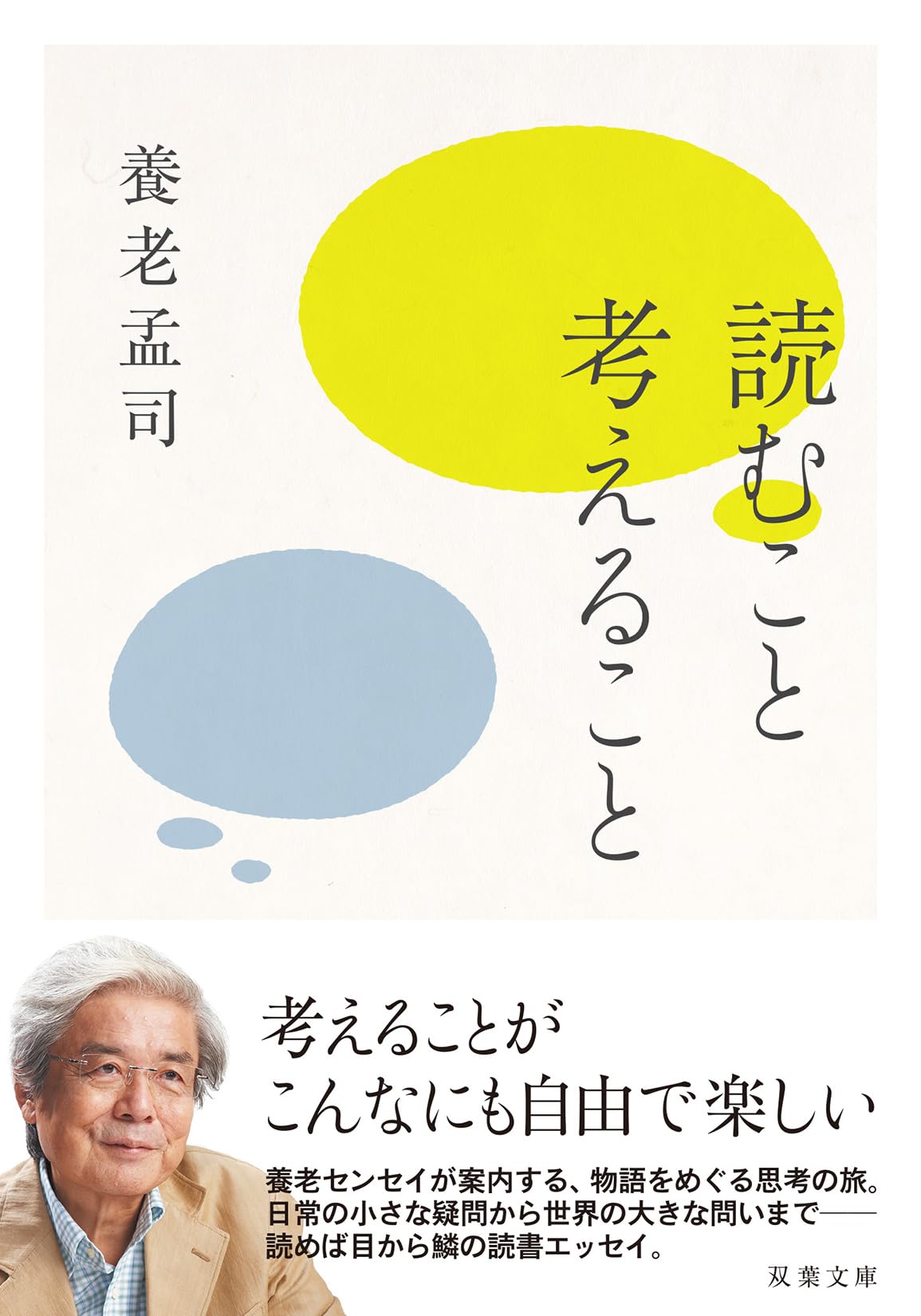 Amazon.co.jp: 養老 孟司: 本、バイオグラフィー、最新アップデート