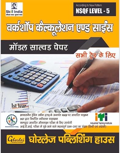 ITI Workshop Calculation &amp; Science 1and 2 Year