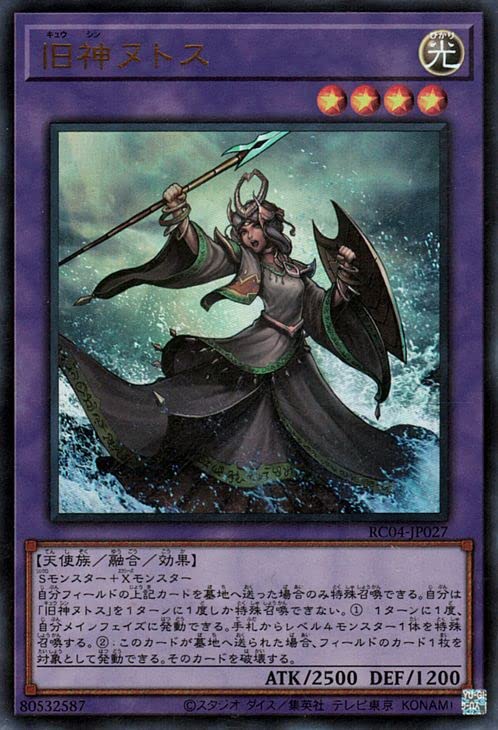 遊戯王 旧神ヌトス ep アジア シークレット Amazon.co.jp: 遊戯王カード 旧神ヌトス(ウルトラレア) RARITY