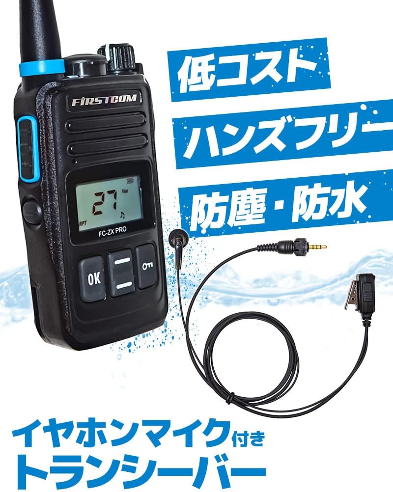 専用 マイク 特定小電力トランシーバー FC-ZX PRO イヤホンマイク FPG