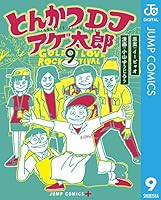とんかつDJアゲ太郎　激レア　直筆サイン入りキャンバスアート とんかつDJアゲ太郎 (全11巻) Kindle版
