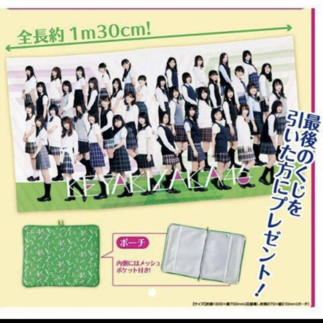 欅坂46 ひらがなけやき46一期生