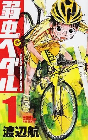 弱虫ペダル SPARE BIKE コミック 1-12巻セット |本 | 通販 | Amazon